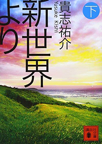 From the New World (novel) .